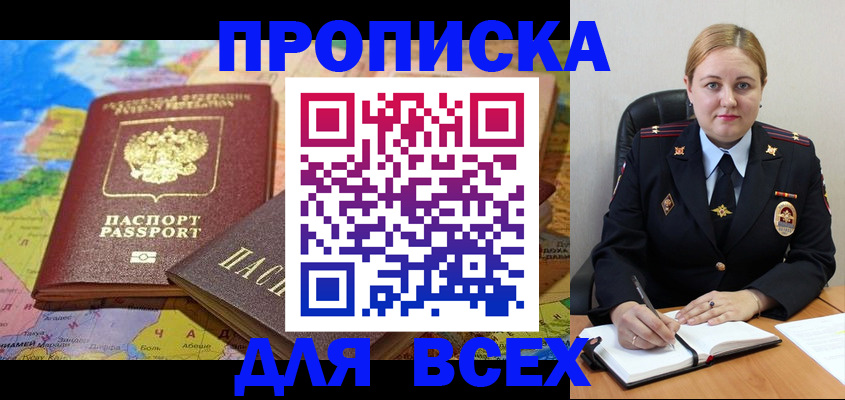 прописка в Нурлате